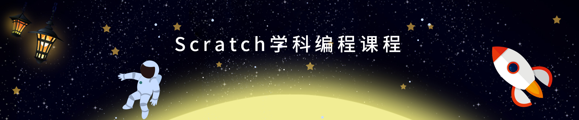 贵州Scratch少儿编程